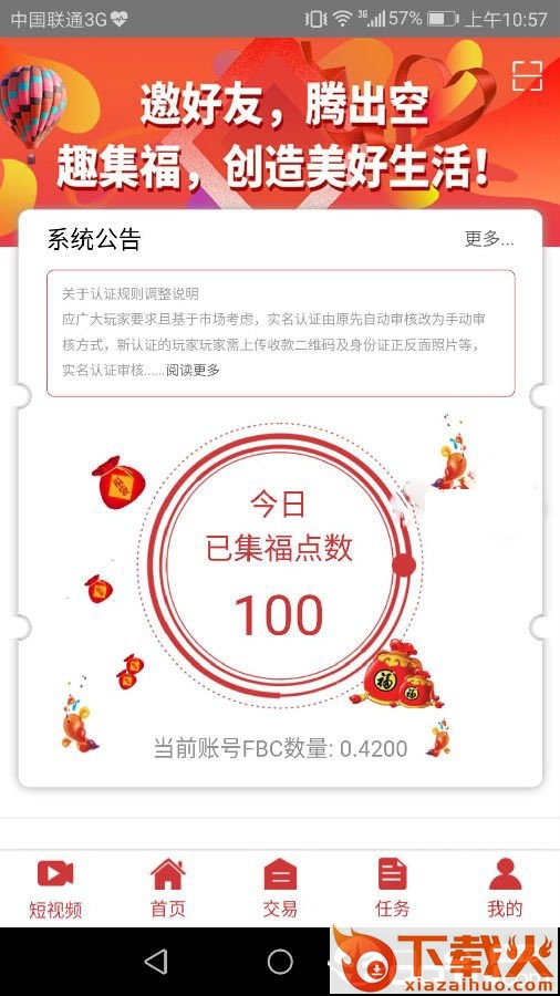 趣集福截图1