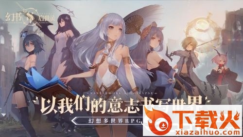 幻书启示录截图1