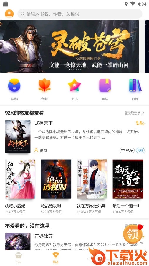 王者小说截图3