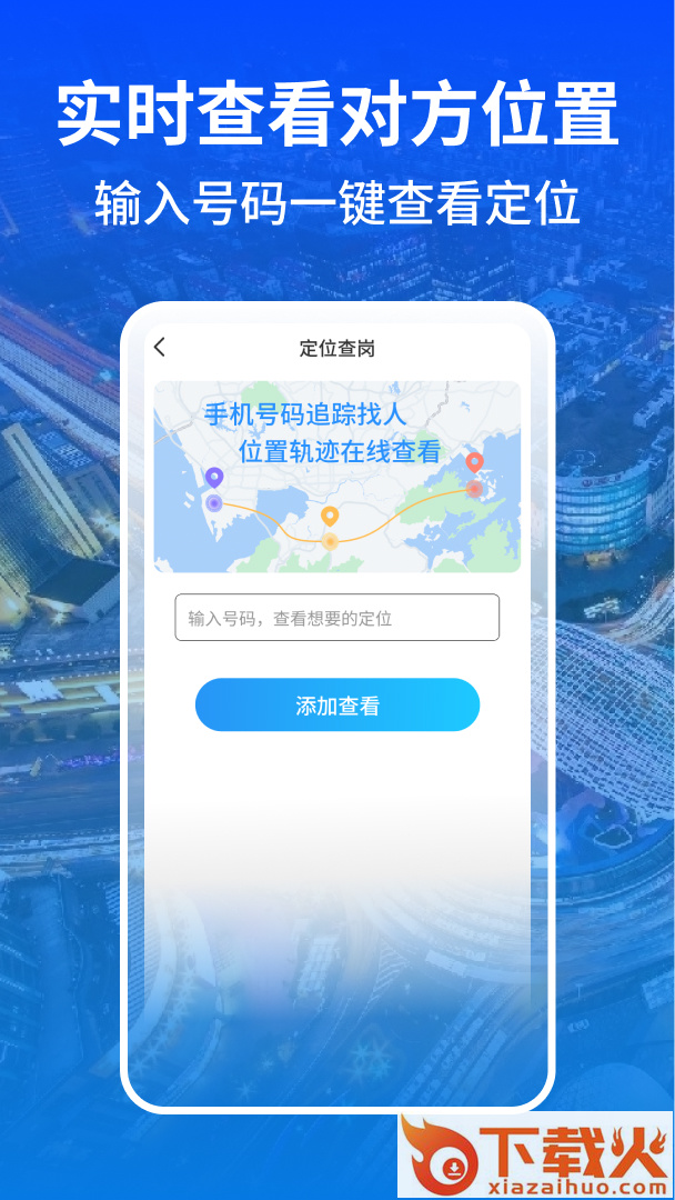 科安守护app截图2