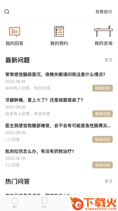 悦中医app截图2