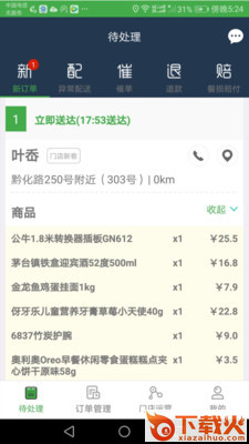 e网商家app截图2