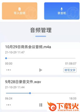小明录音转文字app截图3