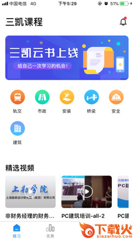 三凯云书截图1