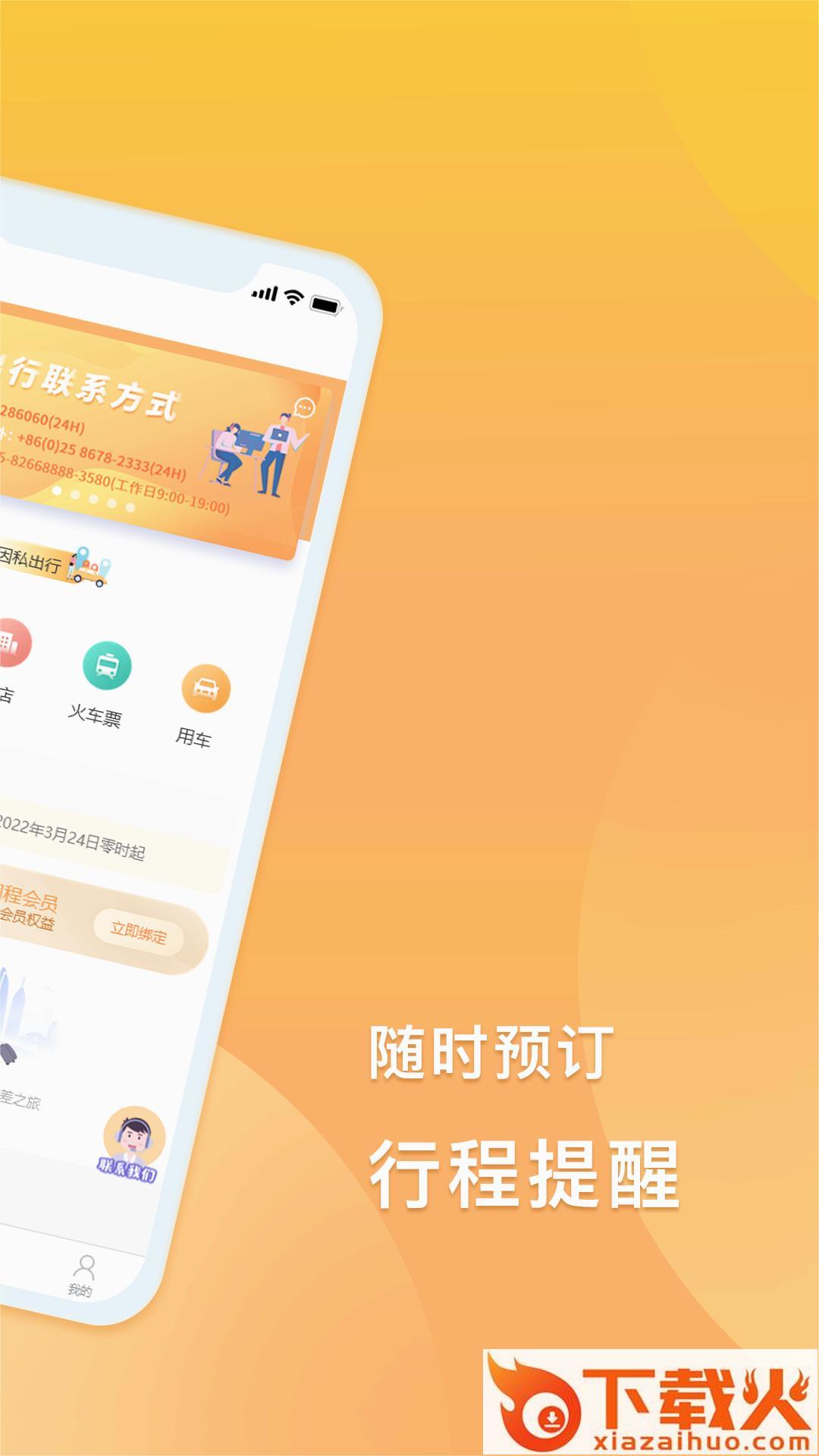 润出行2.0官方新版本截图2