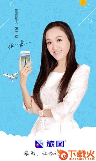 旅图地图官方版下载截图1