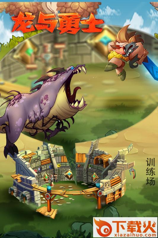 龙与勇士手游下载截图1