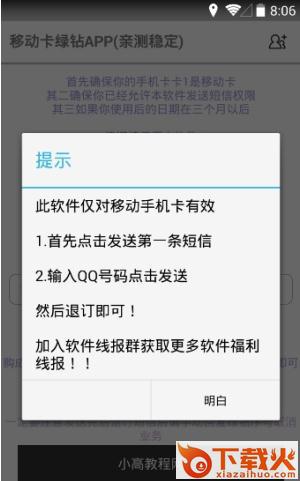 梦想巅峰云卡钻助手-MQ亮钻助手截图1