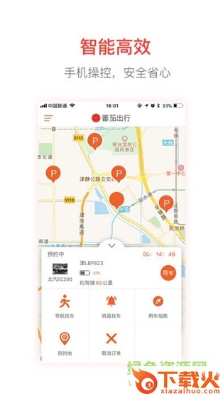 蕃茄出行共享汽车