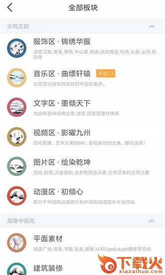 墨色古风联盟app截图1
