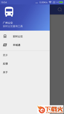 广州公交app截图1