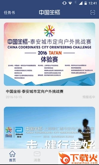 中国坐标app截图1