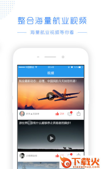航空头条app截图2