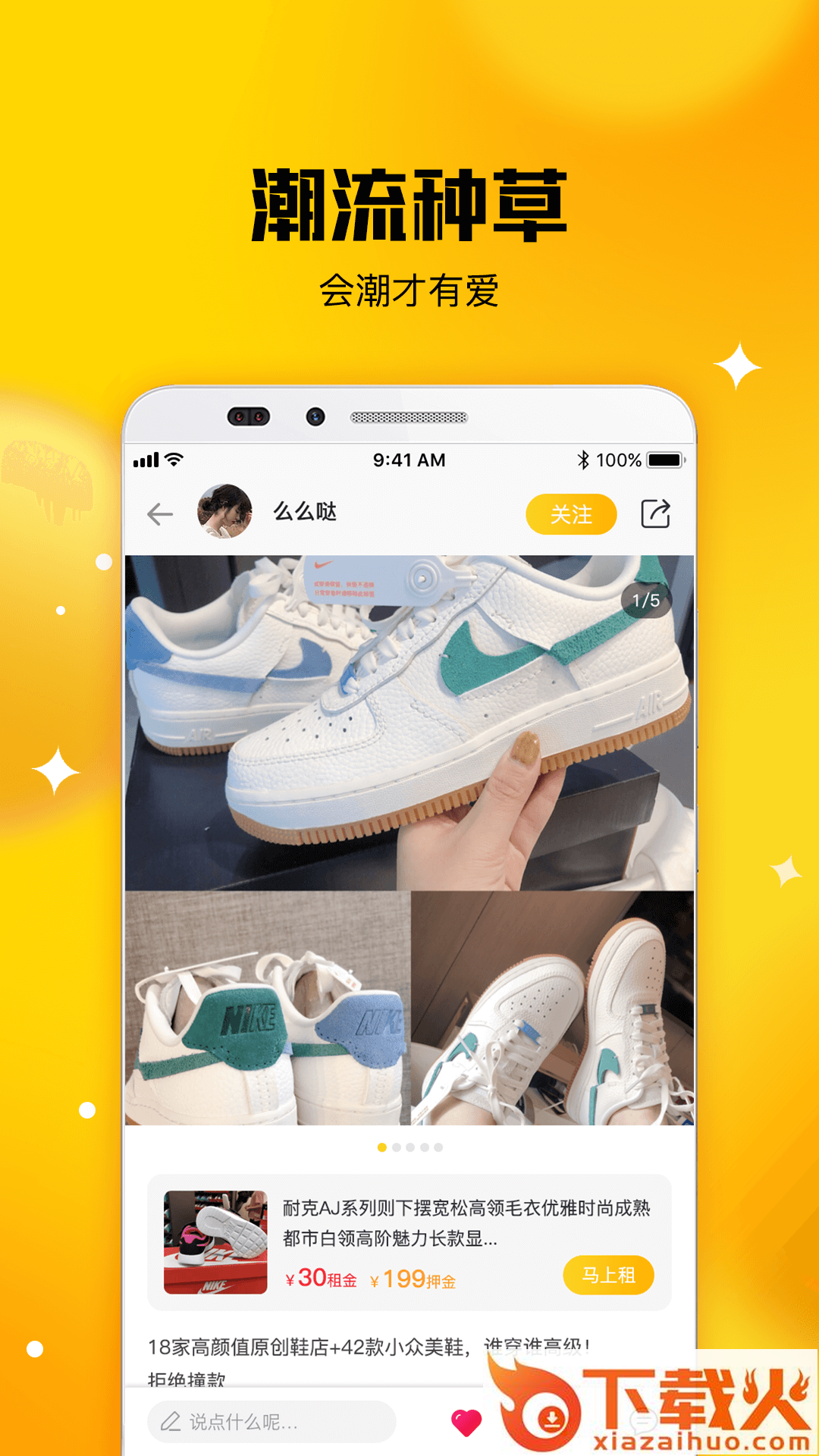 唐租app截图2