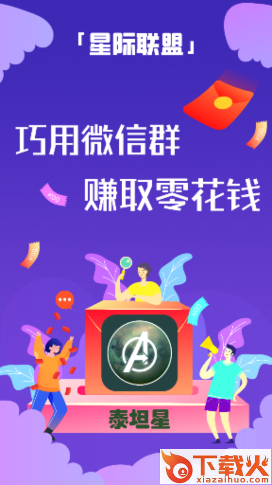 泰坦星网app截图1
