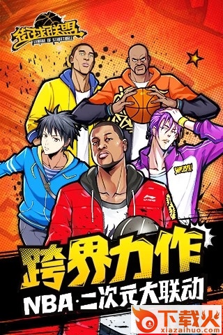 街球联盟腾讯版截图2