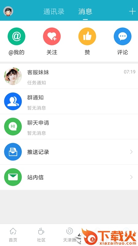 天津在线截图2