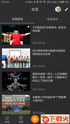 全网足球截图1