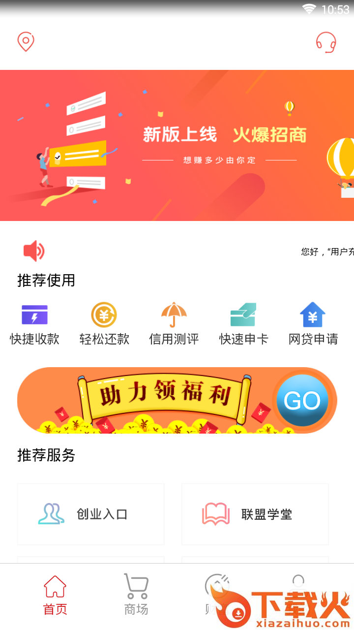 共创联盟截图1