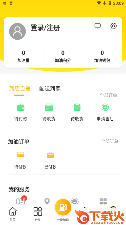 优能能源app截图2
