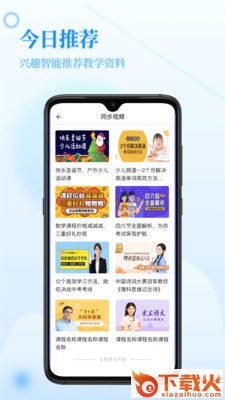 中小学学习软件截图1