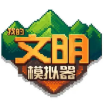 我的文明模拟器 v3.00.20 内置菜单版 我的文明模拟器 v3.00.20 内置菜单版