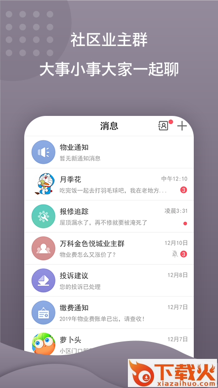 蜂巢e社区截图2