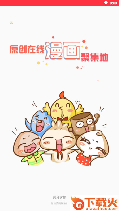 彩漫客栈截图3