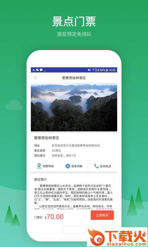 游松阳截图1