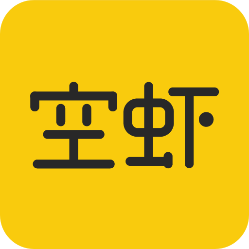 空虾 v4.8.5 安卓版