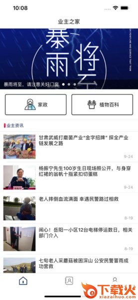 象印社区苹果版