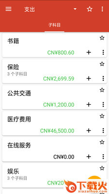 百转(记账工具)截图2