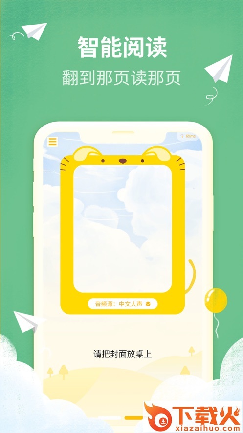 慧读伴侣app截图1
