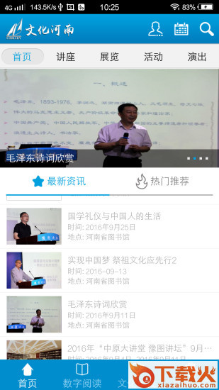 文化河南截图2