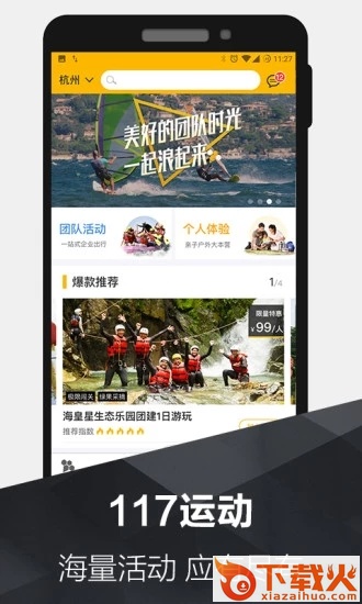 117运动截图2