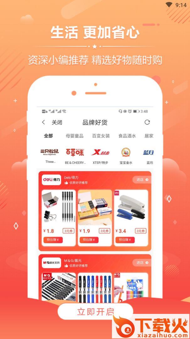 拼啦啦app截图2