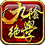 九阴绝学游戏微端 v1.1 官方版 
