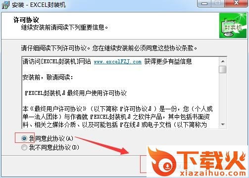 excel封装机最新正式版(excel封装成exe工具) v1.0.528 官方版 截图1
