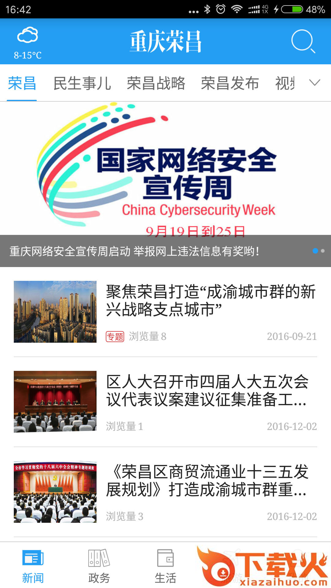 重庆荣昌截图1