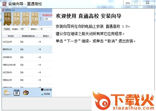 直通高校(University) v1.0 官方版 截图1
