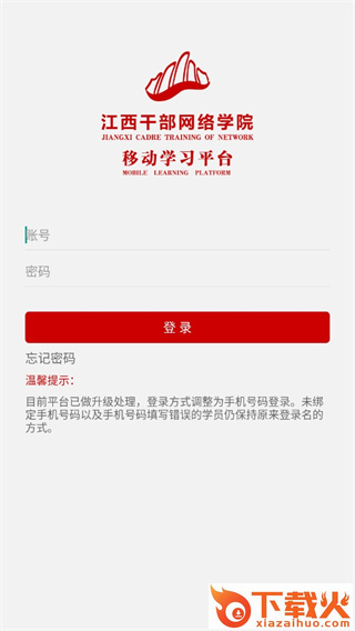 江西干部网络学院app下载截图3