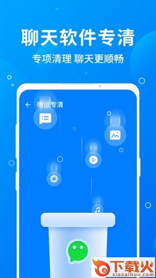 一键清理全能版截图2