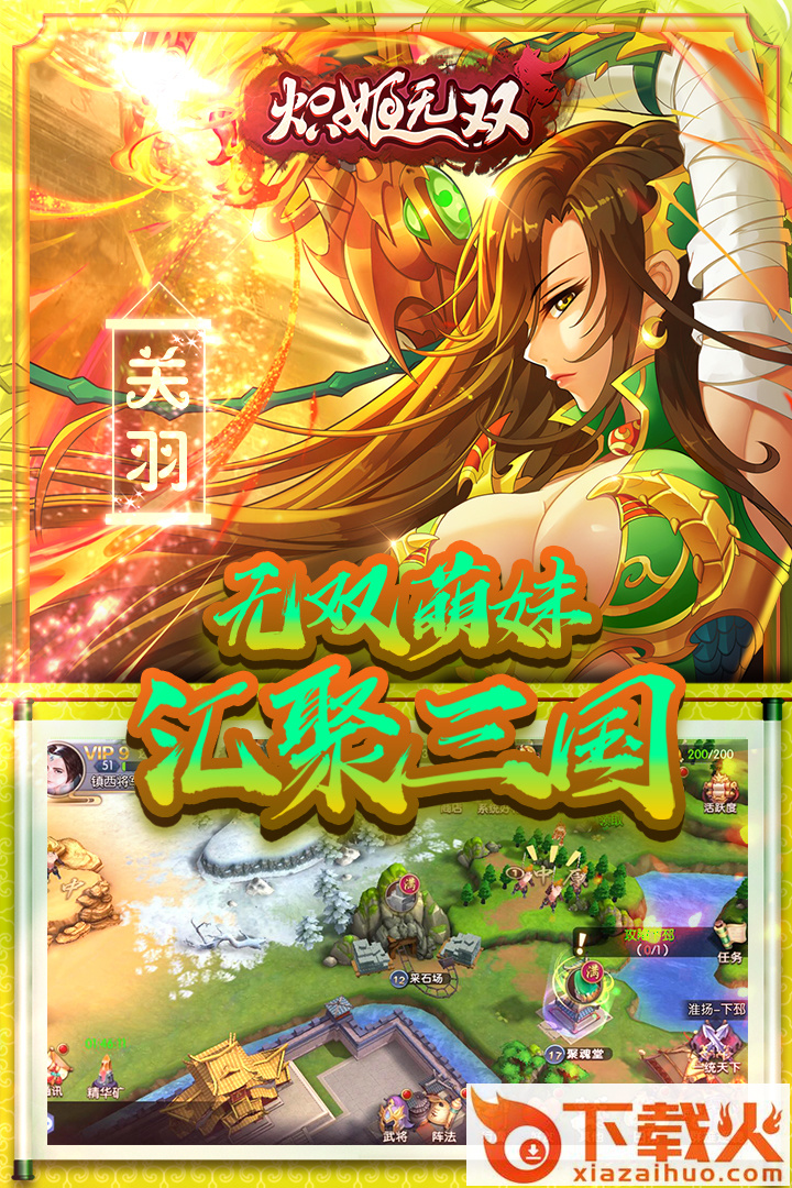 炽姬无双应用宝版截图2