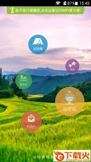 茄子旅行App截图1