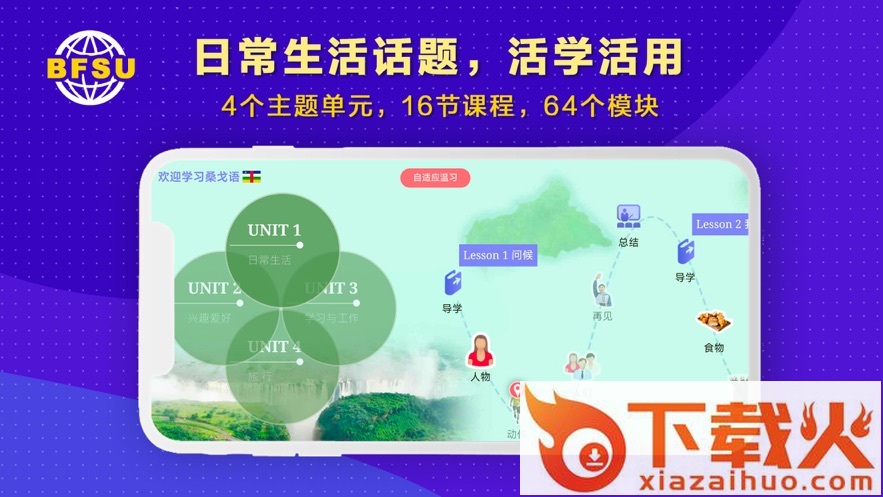 北外多语app截图1