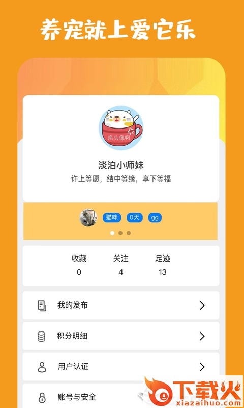 爱它乐宠物截图2