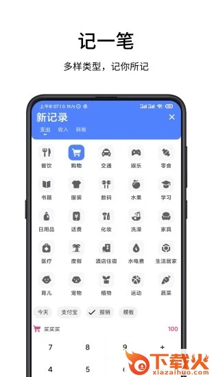 一羽记账app截图1