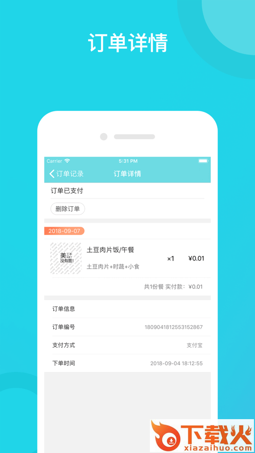 即刻来餐饮截图1