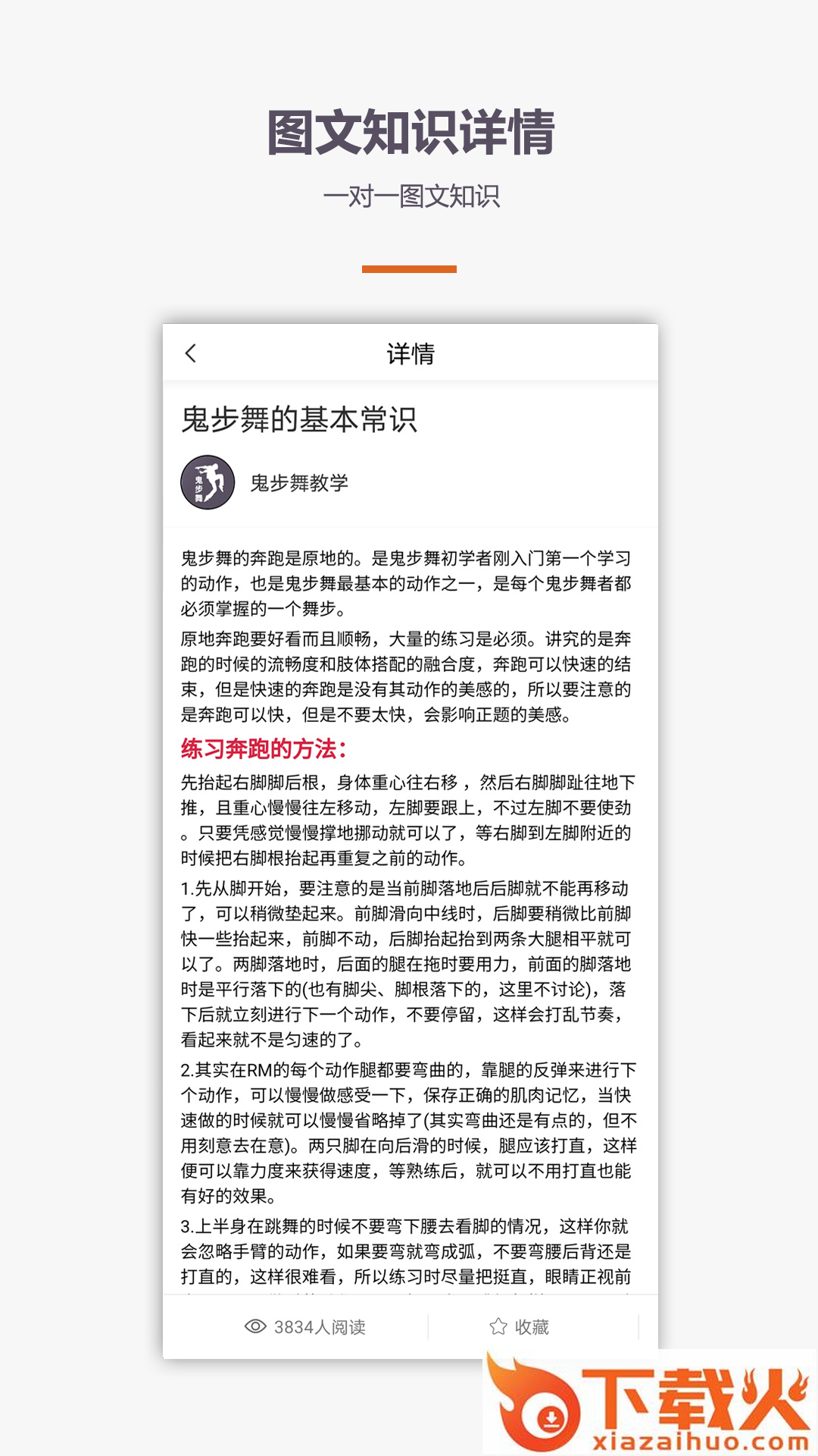 鬼步舞视频教学app截图2