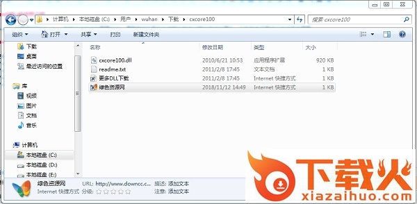 cxcore100.dll免费下载